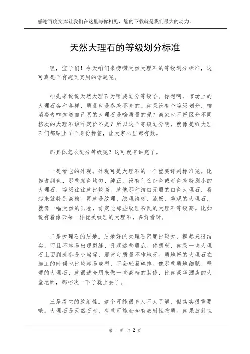 天然大理石的等级划分标准