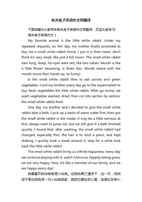 有关兔子英语作文带翻译