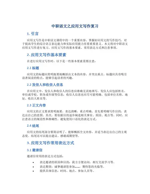 中职语文之应用文写作复习