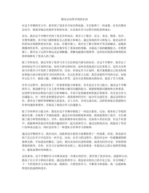期末总结所学到的东西