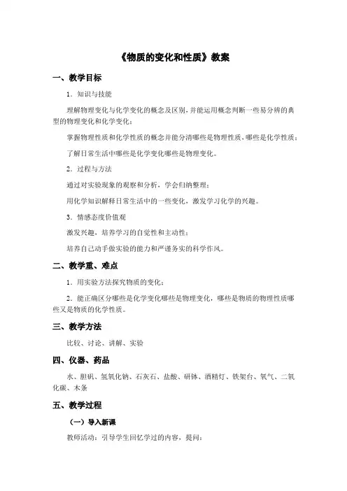 人教版九年级上 走进化学世界课题1 物质的变化和性质(全国一等奖)