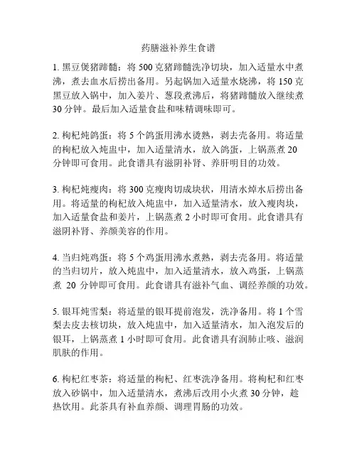 药膳滋补养生食谱