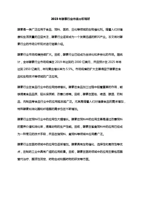 2023年酵素行业市场分析现状