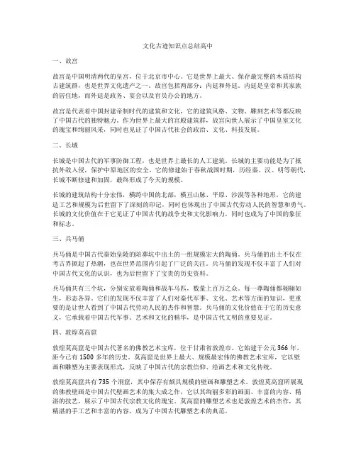 文化古迹知识点总结高中