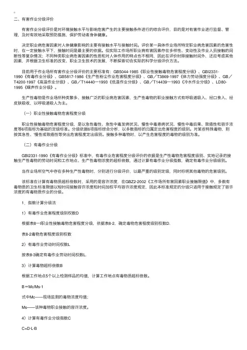 2010年安全工程师考试《管理知识》：有毒作业分级