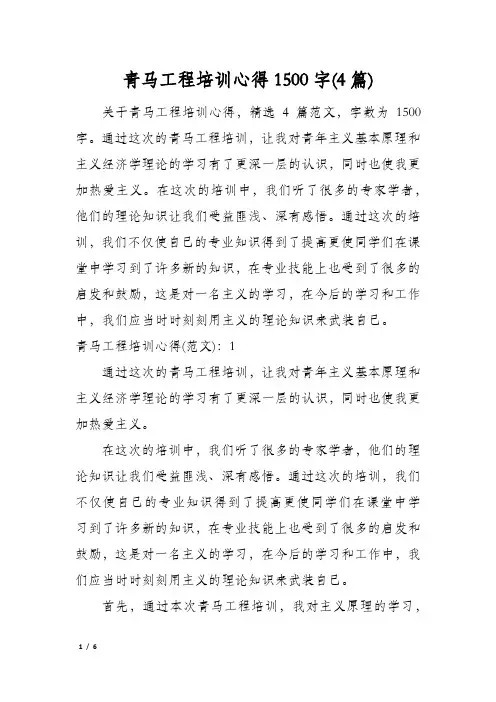 青马工程培训心得1500字(4篇)