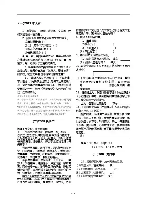 《岳阳楼记》历年各地中考试题原题汇编