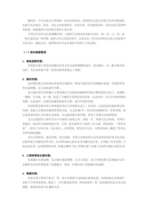 我国是一个以汉族为主体的统一的多民族国家