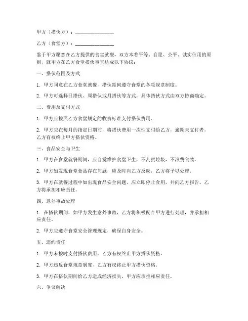食堂搭伙免责协议书