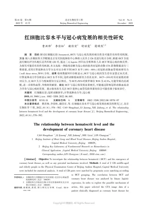 红细胞比容水平与冠心病发展的相关