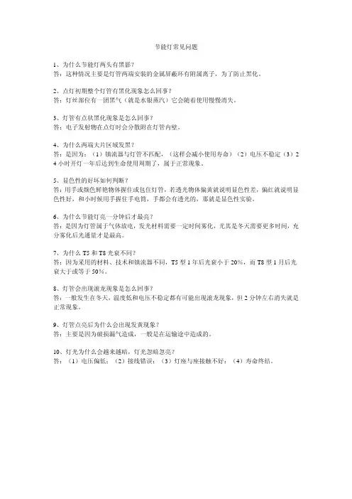 节能灯常见问题1