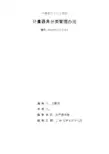 计量器具的ABC的分类.