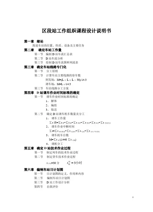 区段站工作组织课程设计(A)