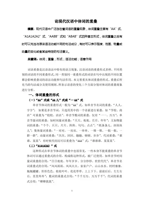 论现代汉语中体词的重叠