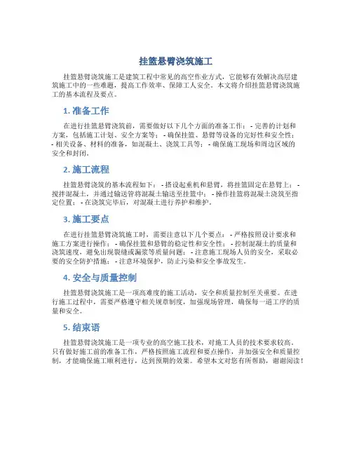挂篮悬臂浇筑施工