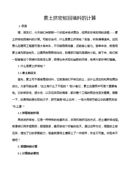 素土挤密桩回填料的计算