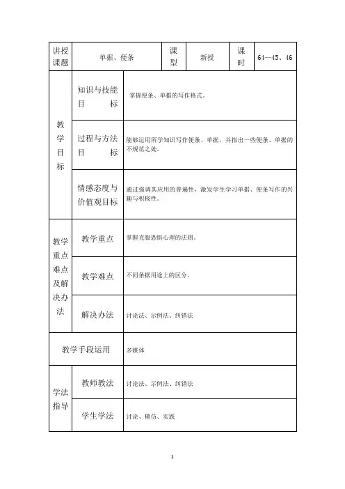 便条、单据教学设计