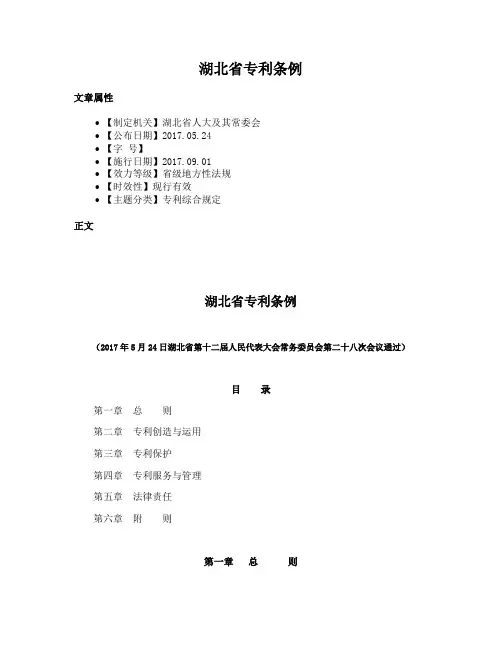 湖北省专利条例