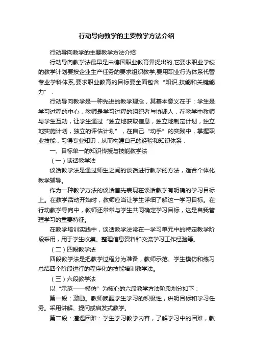 行动导向教学的主要教学方法介绍