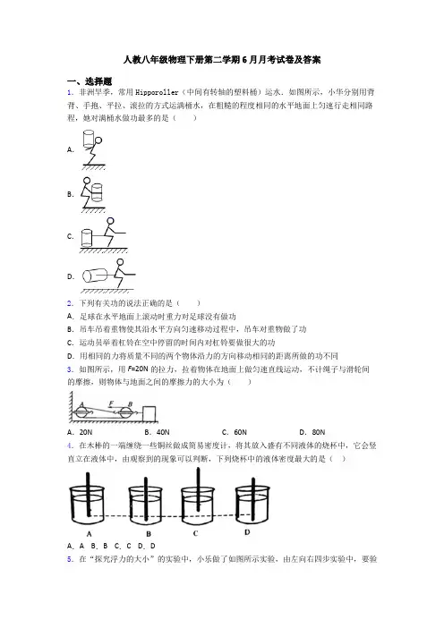 人教八年级物理下册第二学期6月月考试卷及答案