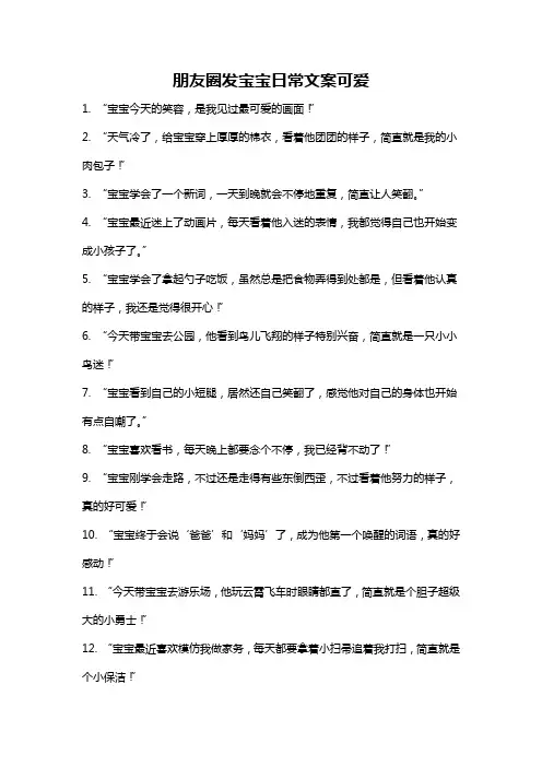 朋友圈发宝宝日常文案可爱