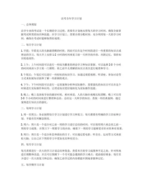 法考全年学习计划