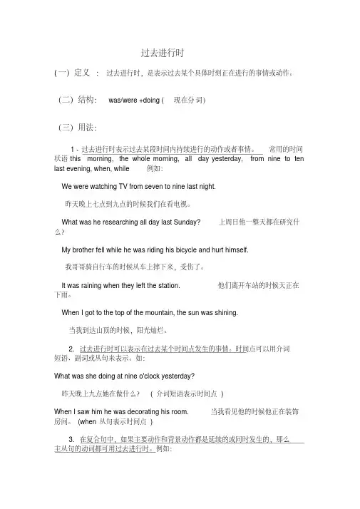 中考过去进行时经典练习含答案