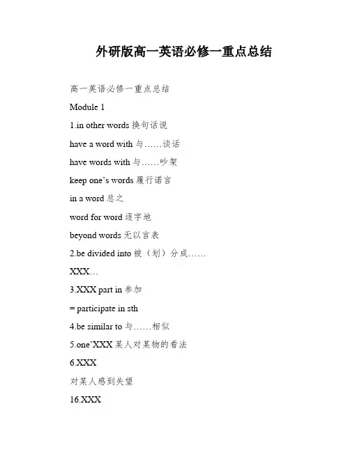 外研版高一英语必修一重点总结