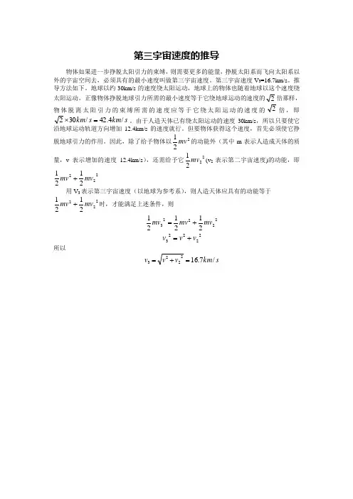 第三宇宙速度推导