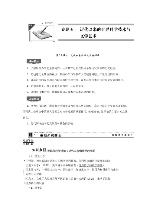高三历史一轮复习：第35课时