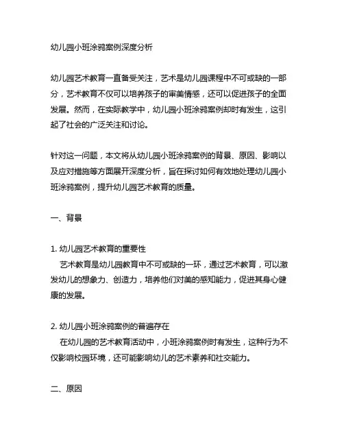 幼儿园小班涂鸦案例深度分析 幼儿园艺术教育
