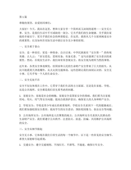 安全无小事__演讲稿(3篇)