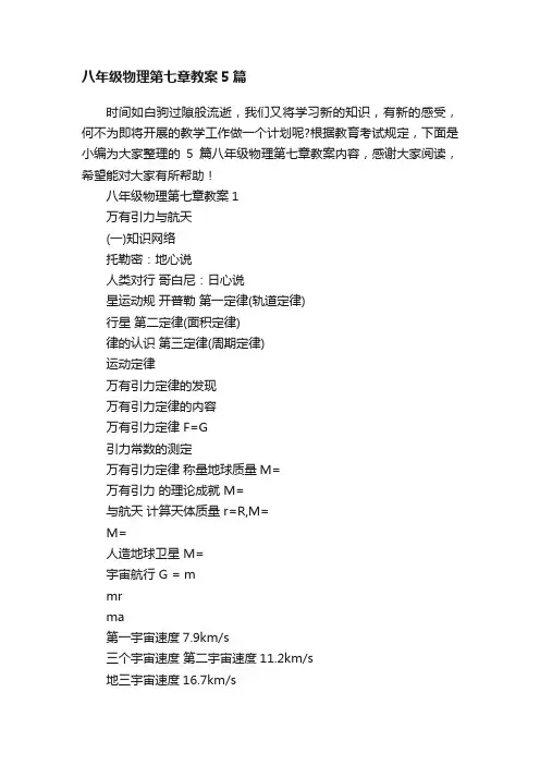 八年级物理第七章教案5篇