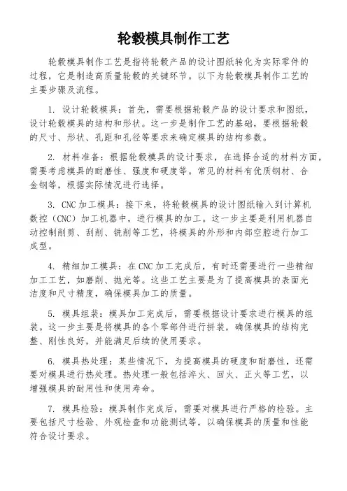 轮毂模具制作工艺