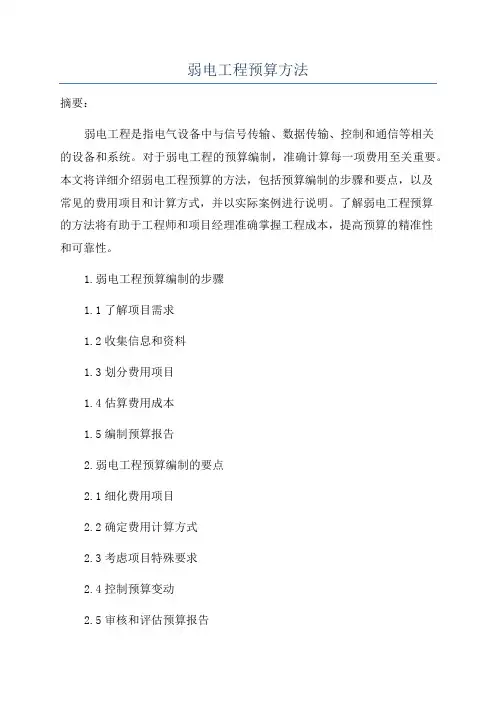 弱电工程预算方法