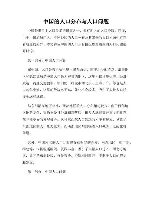 中国的人口分布与人口问题