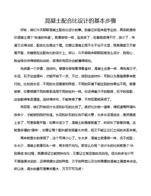 混凝土配合比设计的基本步骤