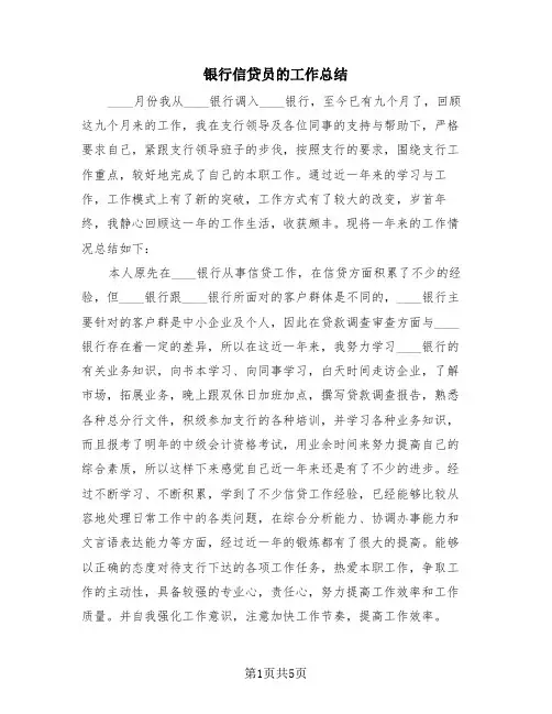 银行信贷员的工作总结(3篇)