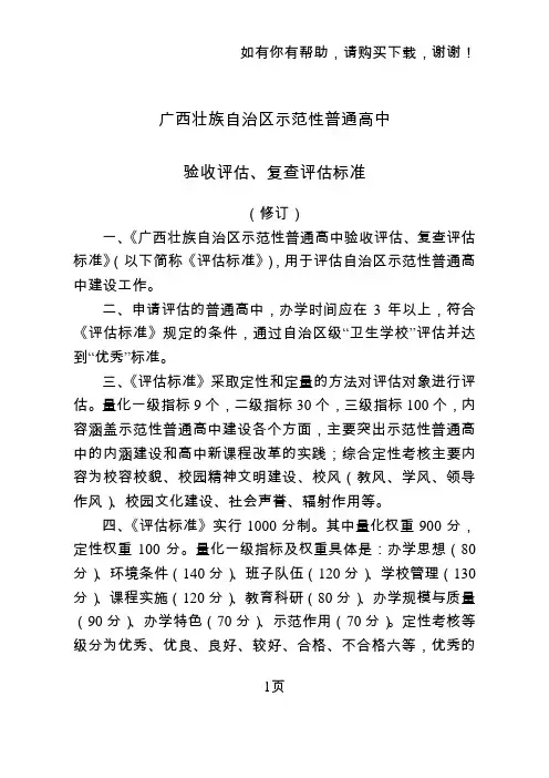 广西壮族自治区示范性普通高中