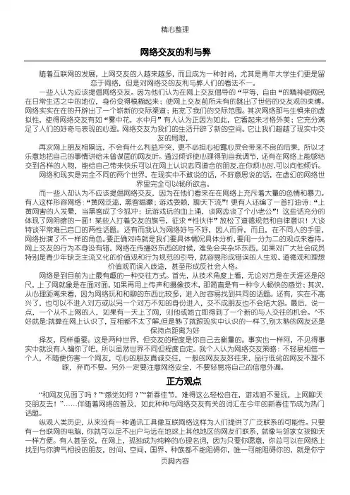 网络交友利弊辩论赛资料整理