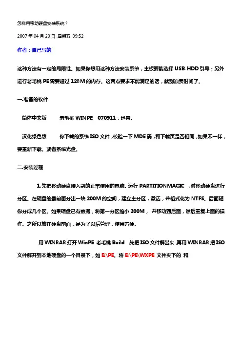 怎样用移动硬盘装系统