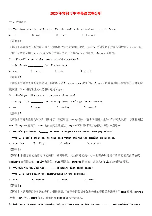 江苏省常州市2020年中考英语真题试题(含解析)