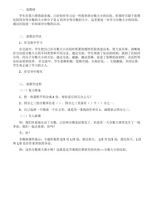《分数的大小比较》说课稿参考