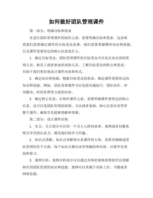 如何做好团队管理课件(31页)