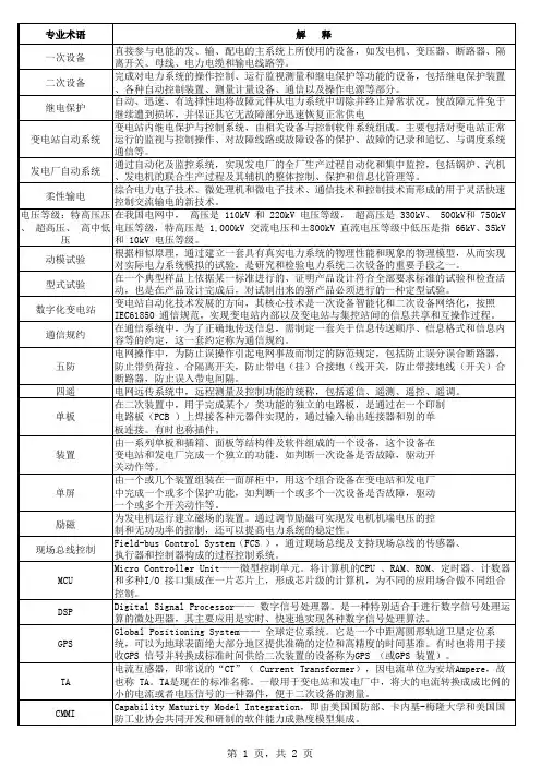 电力工程基本专业术语入门名词解释