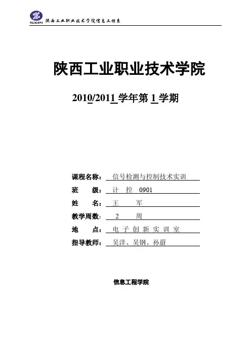循迹小车报告