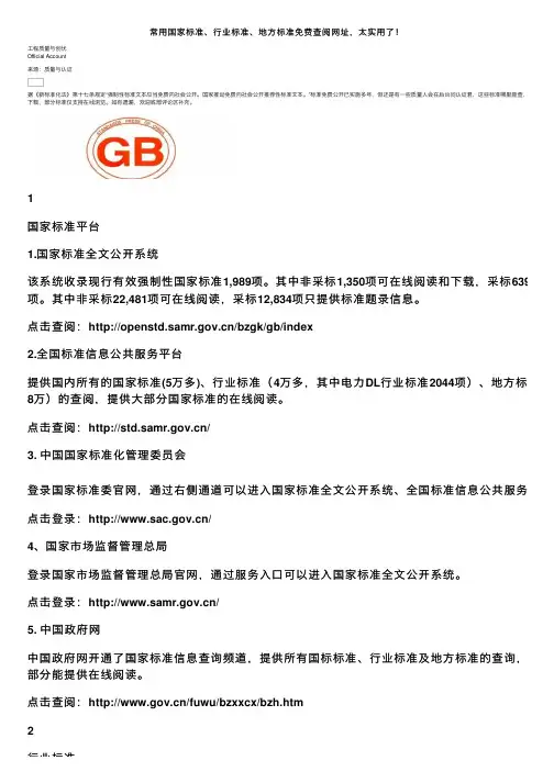 常用国家标准、行业标准、地方标准免费查阅网址，太实用了！