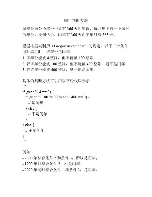 闰年判断方法