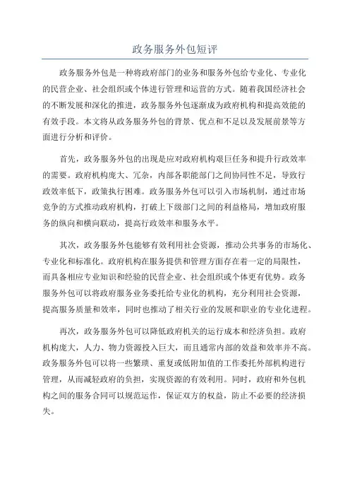 政务服务外包短评