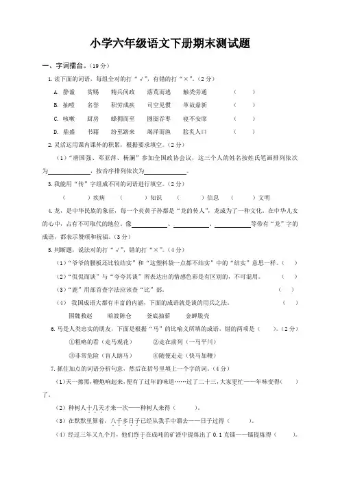 2020部编版小学语文六年级下册期末试卷(附答案)【完美版】